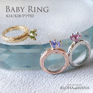 ハワイアンジュエリー ネックレス ペンダントトップ ベビーリング K14/K18/Pt950 クラウン crown babyring 誕生石 名入れ 誕生祝い 誕生日 記念日 アニバーサリー スクロールゴールドリング チェーンなし ari1747