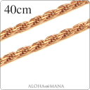 ハワイアンジュエリー  K14 14金 ピンク ゴールド ネックレス ペンダント カットロープ チェーン幅1.5mm 長さ40cm dch151052