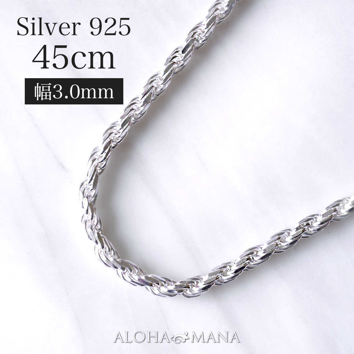 アロハマナ ネックレス レディース ハワイアンジュエリー ネックレス チェーン シルバー925 幅3.0mm 45cm カットロープチェーン SILVER925 hsfoc10253045 プレゼント ギフト チェーンのみ sv メンズ 男性 レディース 女性 ユニセックス