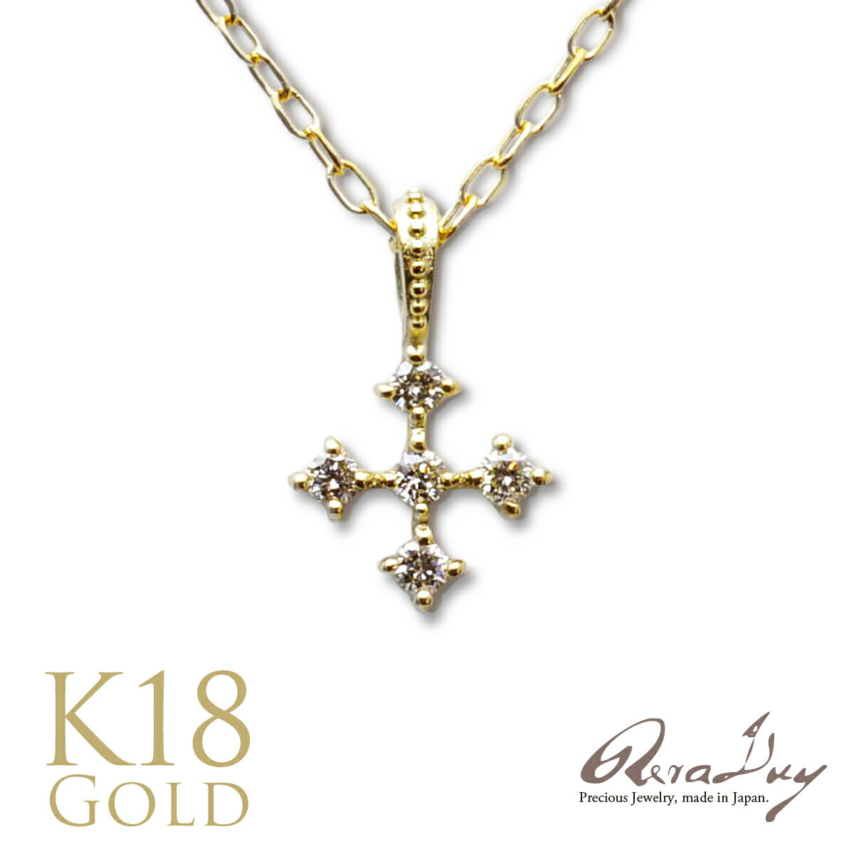 アロハマナ ネックレス レディース 【RERALUy】 K18 18金 イエロー ゴールド ダイヤモンド 0.03ct ネックレス ペンダント クロス 十字 十文字 フォーポイント チェーン付属 40cm アジャスター機能付き rne1679k18