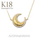 【5%OFFクーポン&Pt10倍!】ハワイアンジュエリー k18ネックレス 18金 ゴールド ダイヤモンド (Weliana) スクロールクレッセントムーン ダ...