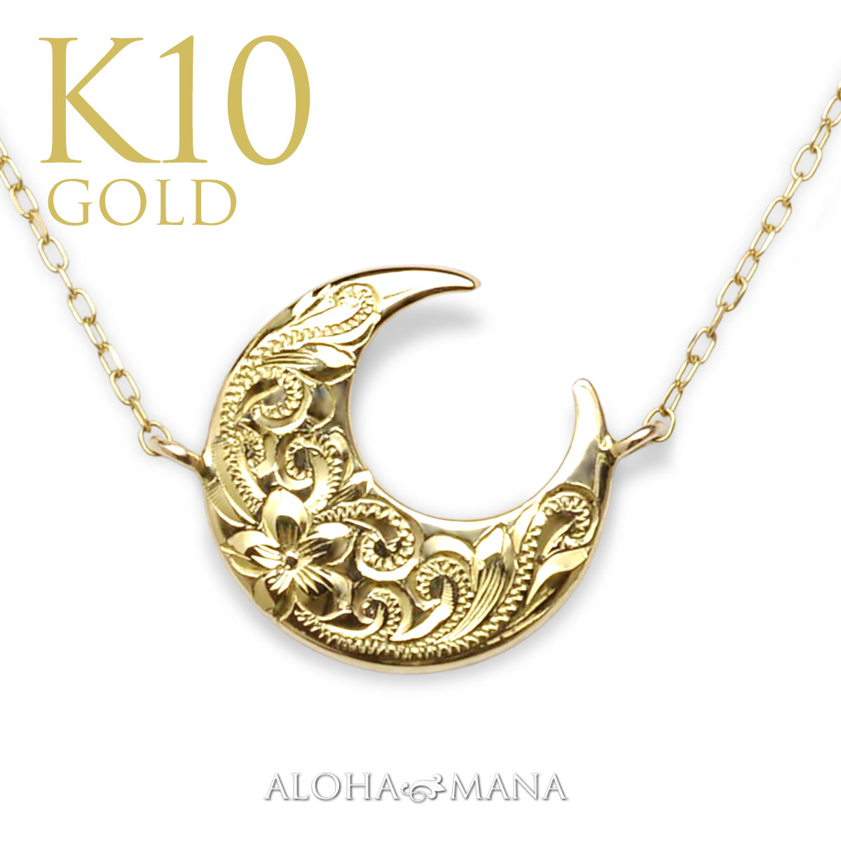 ハワイアンジュエリー ハワイアンジュエリー ネックレス レディース マリエ ムーン 10金 ゴールド 三日月 moon K10 YG Weliana ペンダント ゴールドネックレス プルメリア 月 クレッセントムーン 手彫り 40cm チェーン wne1642 送料無料