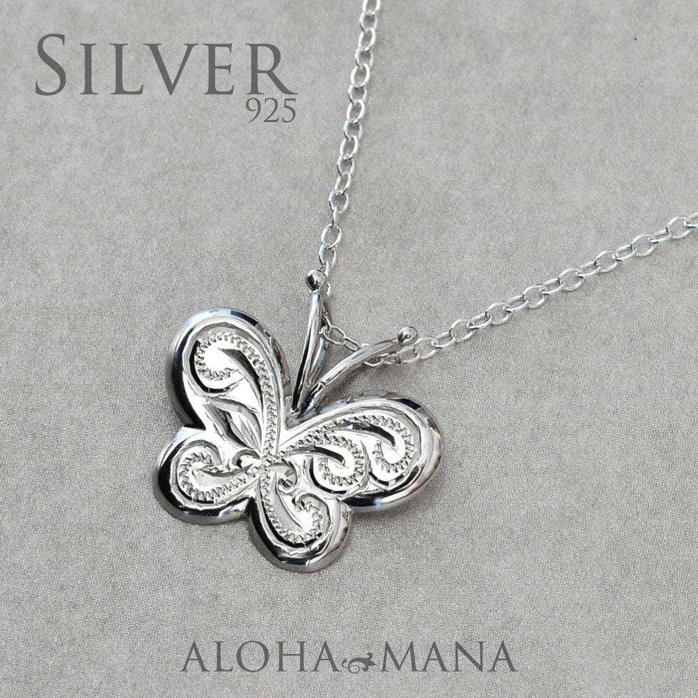 ハワイアンジュエリー ネックレス アクセサリー レディース 女性 (Weliana) 楽園を優雅に舞う バタフライ ネックレス ペンダント シルバー 925 蝶...