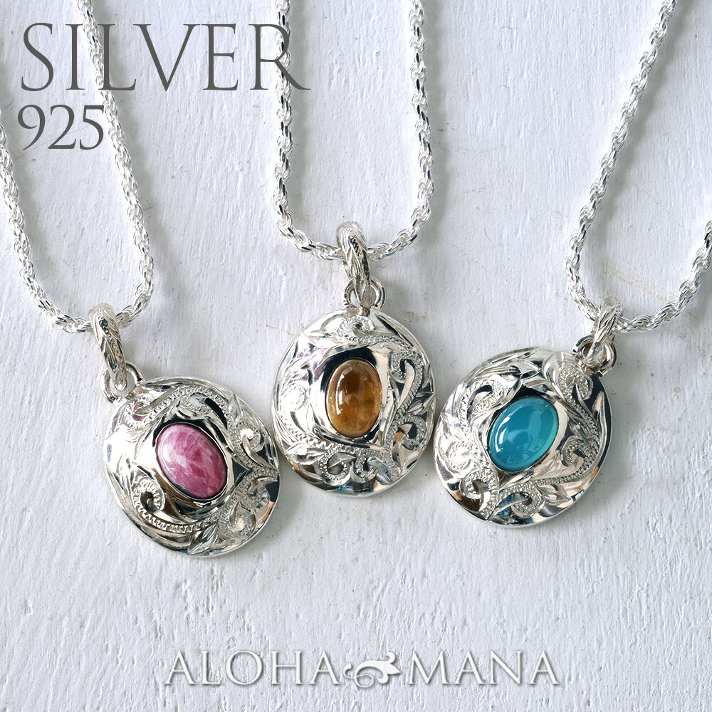 ハワイアンジュエリー ネックレス アンティーク オーバル シェイプ 選べるパワーストーン カラーストーン 天然石 ネックレス ペンダント シルバー 925 wpd1389