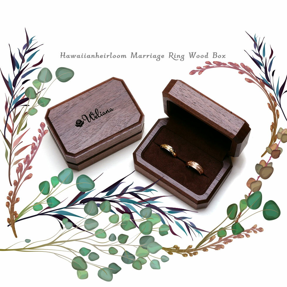ジュエリーボックス ハワイアンジュエリー WELIANA(ウェリアナ) ジュエリーケース ウォルナット ウッド 木製 ナチュラル ギフト プレゼント リング用 ...
