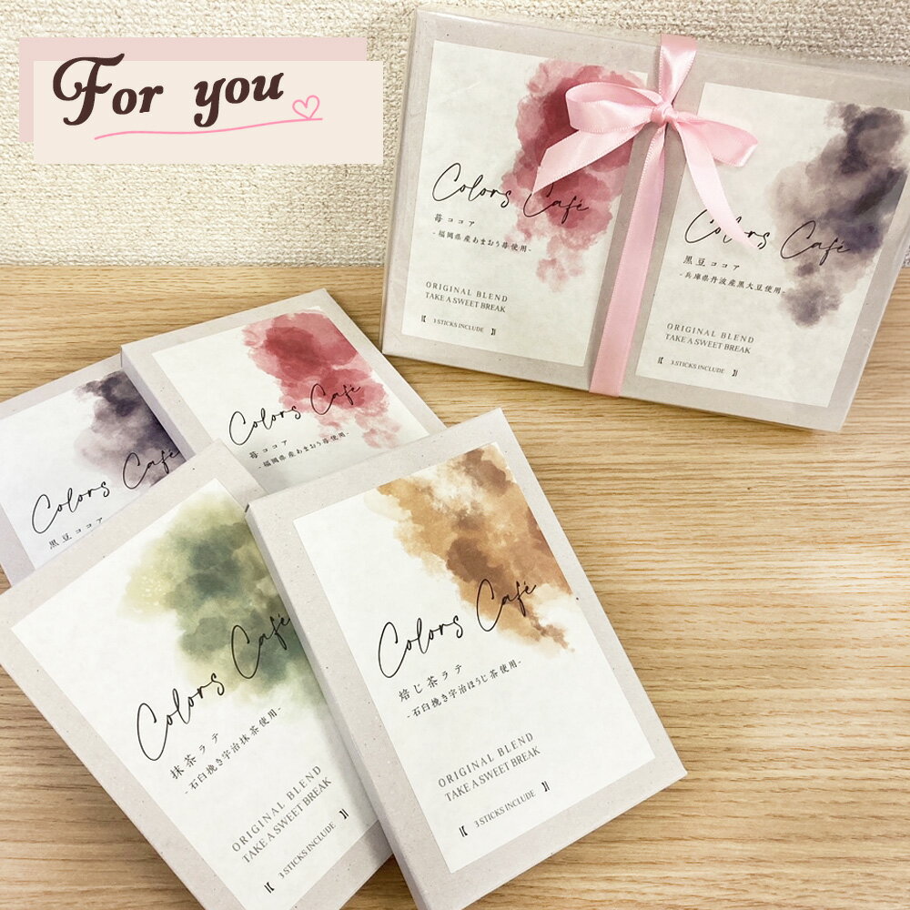 ココアとラテのプチギフト 苺ココア 黒豆ココア 抹茶ラテ ほうじ茶ラテ インスタントスティック