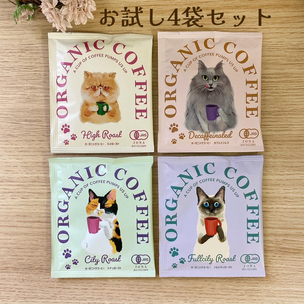 Rakuten - オーガニックコーヒー 　ドリップコーヒーお試し4袋セット　ねこ