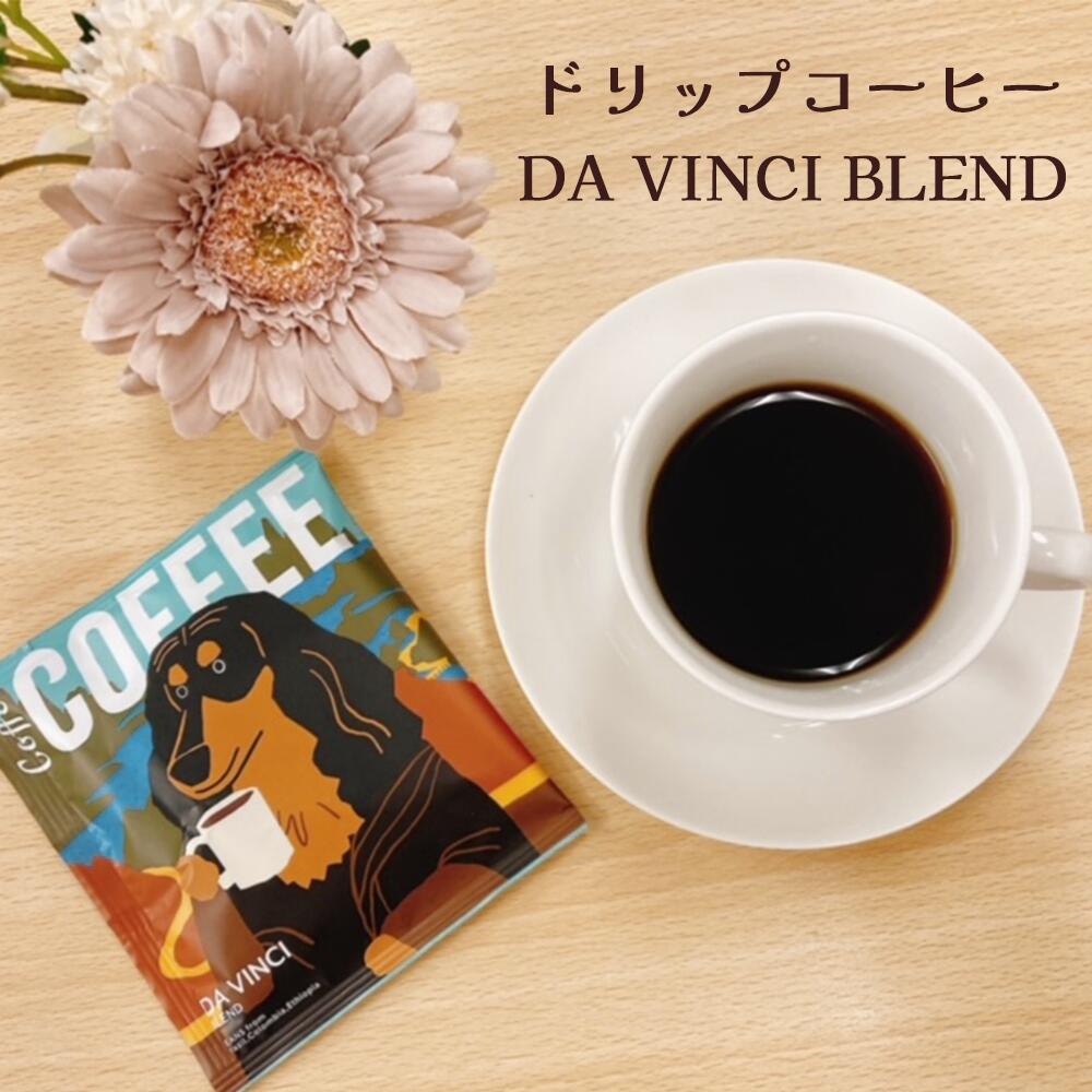 Rakuten - アートミュージアム　ドリップコーヒー8袋セット　ダックスフント　ダ・ヴィンチブレンド