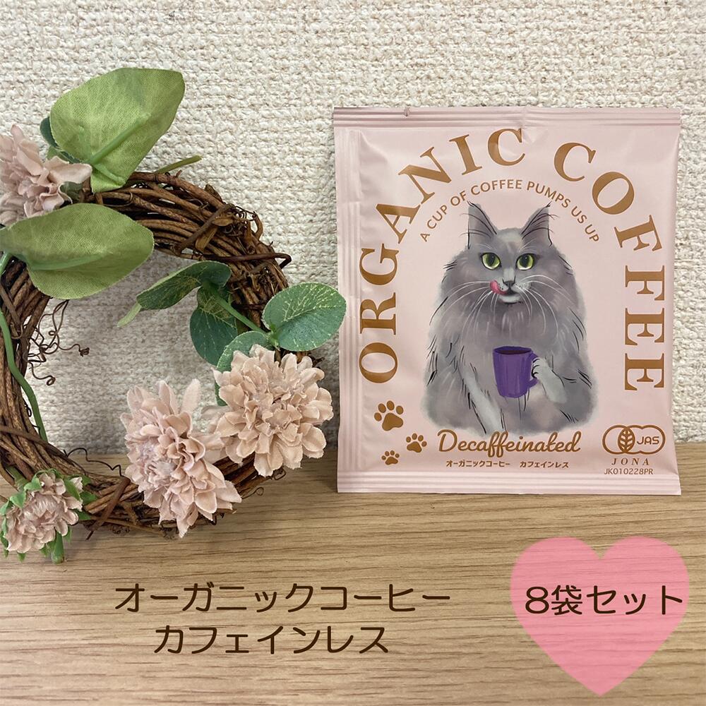 乐天商城 - キッサ　オーガニックコーヒー 　カフェインレス　8袋セット　ねこ