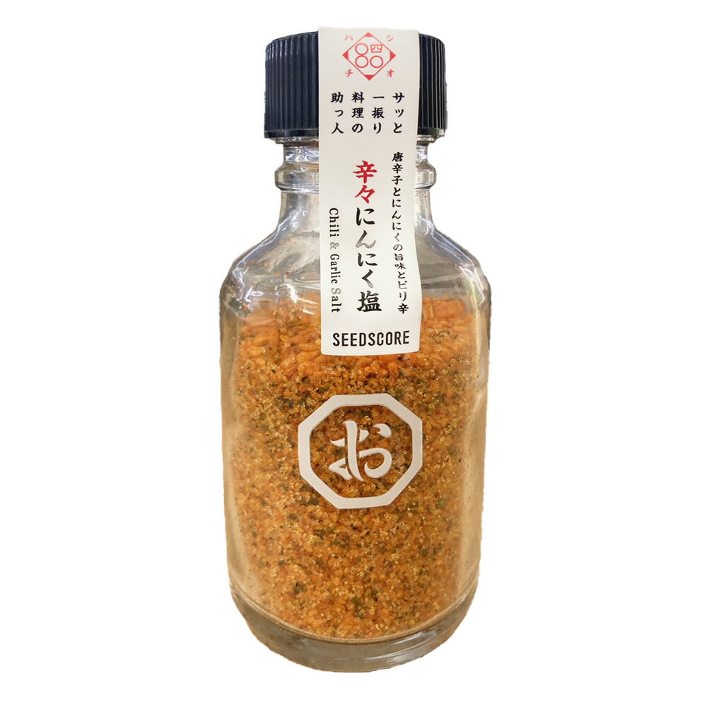 辛々にんにく塩60g チリ＆ガーリックソルト　　唐辛子とにんにくの旨味とピリ辛　さっと一振り料理の助..