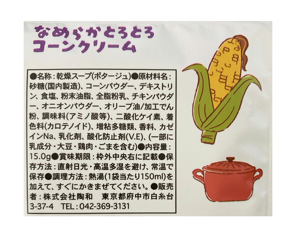 スープ　インスタントスープ8種セット　カローレ alohana-10000193 ALOHANA STORE サンプル画像3