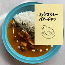 スパイスカレーバターチキン スパイスセット(3~4人分)FATCAMP Kitchen カレー粉