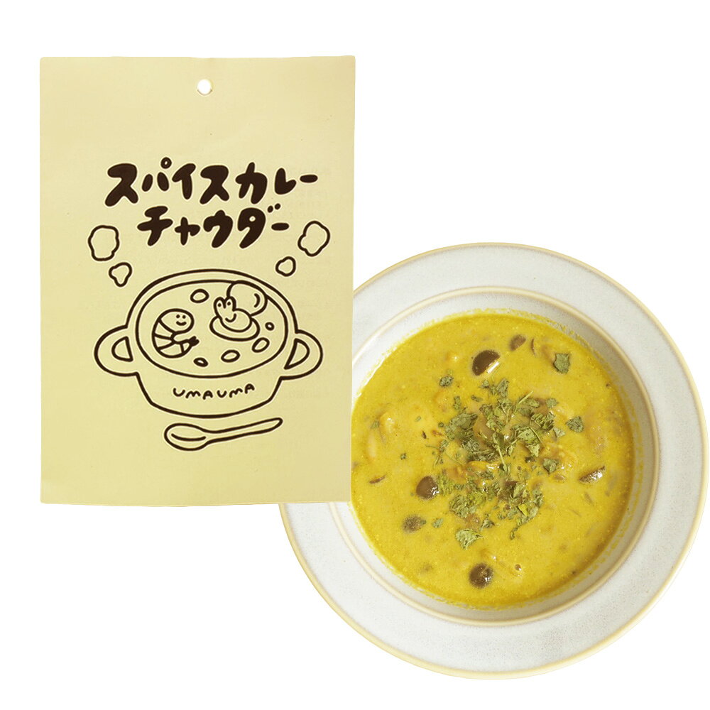 スパイスカレーチャウダー3~4人前FATCAMP　Kitchen 大阪で人気のキッチンカー　スパイスカレーの「FATCAMP Kitchen」。 「スパイスカレーチャウダー」が入荷しました！ カレーなのに、やさしい。 チャウダーなのに、スパイス。 炒めて、混ぜて、牛乳を入れるだけ。 シーフードの旨みとスパイスの香りが溶け合う、 新感覚の「スパイスカレーチャウダー」です。 シンプルなレシピなのに、仕上がりは本格的！ 材料はこちら！ シーフードミックスはぜひあさりが入っているものをお使いください。 水も小麦粉も生クリームも使わないレシピは重くなりすぎないので、 どなたでも食べやすい！ パスタソースにしてもおいしいですよ♪ クリックポスト（ポスト投函）でのお届けとなります。 スパイスカレーチャウダー　スパイス　カレー　チャウダー　FATCAMP　Kitchen　キッチンカー　牛乳でつくる　