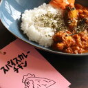 スパイスカレーチキン スパイスセット(3~4人分)FATCAMP Kitchen カレー粉