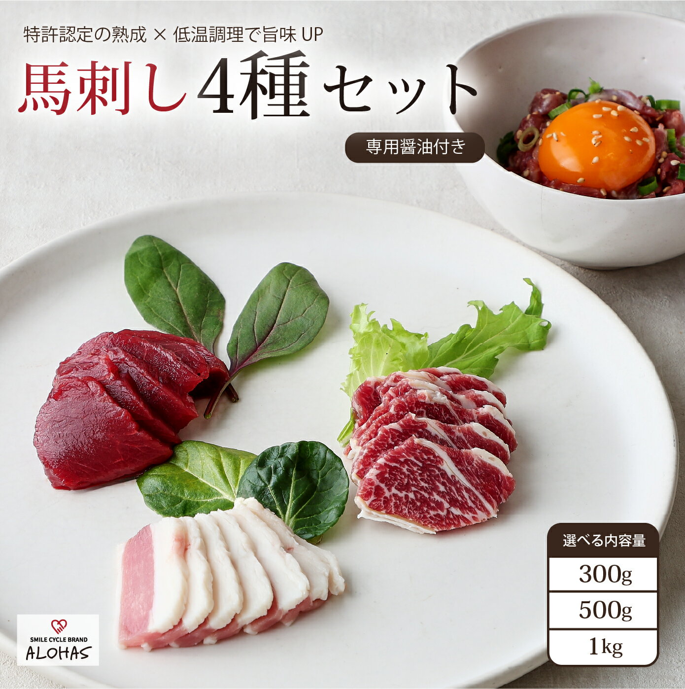 馬肉 盛り合わせ 4種 300g 500g 1kg 1000g 特許製法 氷温熟成 低温調理 レア  ...