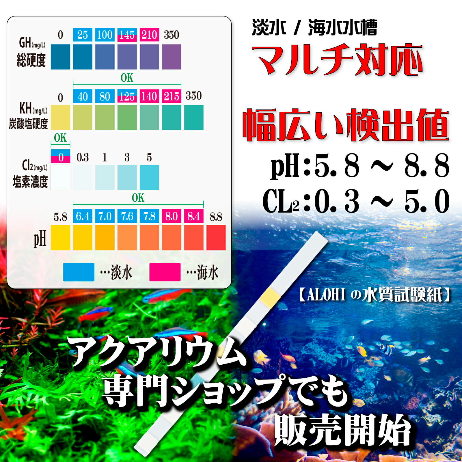 【ALOHI】水質検査 試験紙 水槽 アクアリ...の紹介画像2