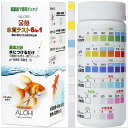 ALOHI ALOHI 金魚水質検査キット 6in1(100本)