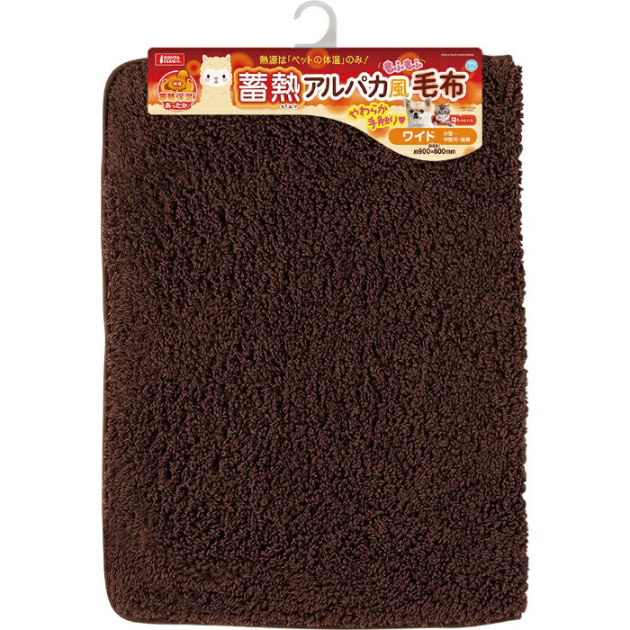 マルカン DA-348 畜熱アルパカ風毛布 ワイド