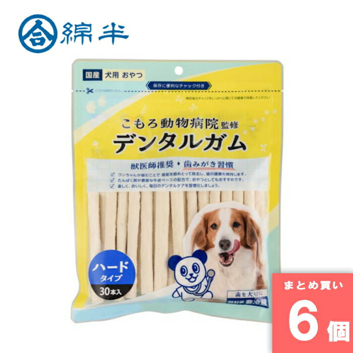 綿半プライベートブランド [まとめ買い]【6個セット】小諸動物病院 デンタルガム ハードガム 30本入り