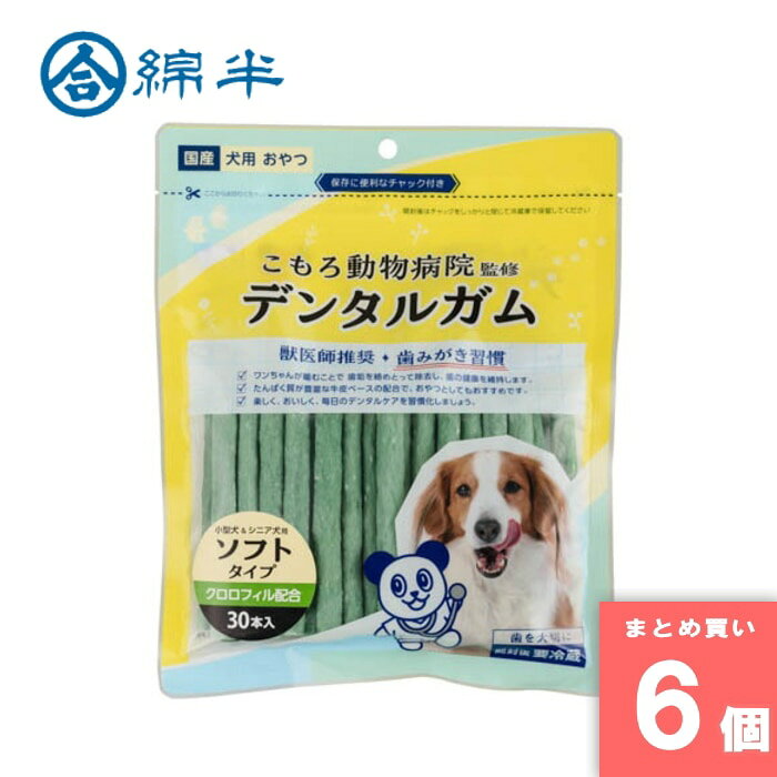 綿半プライベートブランド [取寄10][まとめ買い]【6個セット】小諸動物病院 やわらかデンタルガムクロ..