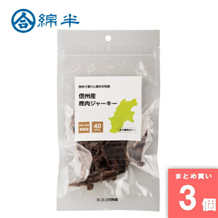 Rakuten - 綿半プライベートブランド [取寄10][まとめ買い]【3個セット】信州産鹿肉ジャーキー 40g [4589458489682]