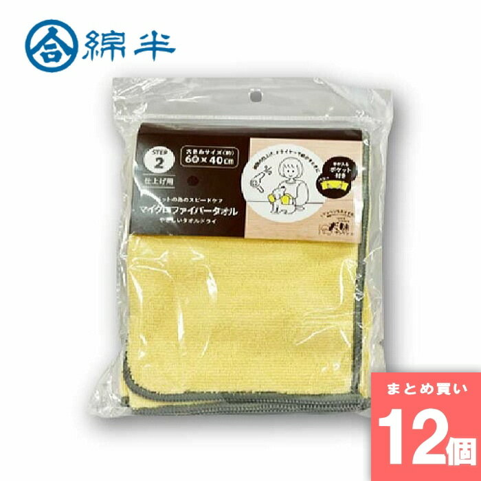 綿半プライベートブランド [取寄10][まとめ買い]【12個セット】ペット用拭き上げボディタオル [4589458485882]