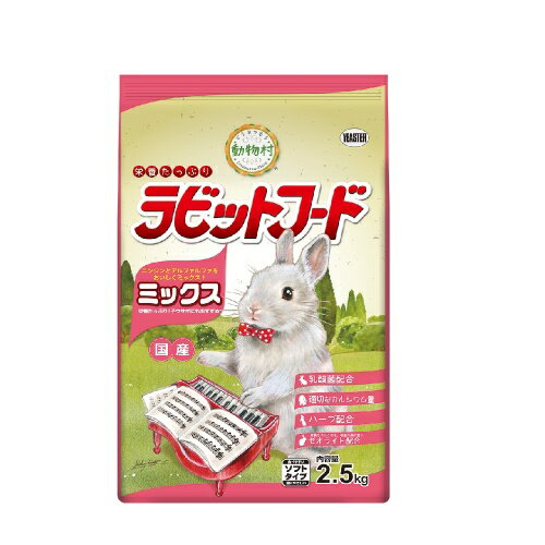 [取寄10]イースター 動物村ラビットフード ミックス [2.5kg][4970768141801]