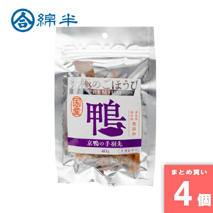 幼犬 - 究極のごほうび 京鴨手羽先 40g 綿半プライベートブランド [まとめ買い]【4個セット】 [取寄10][4589458505399]