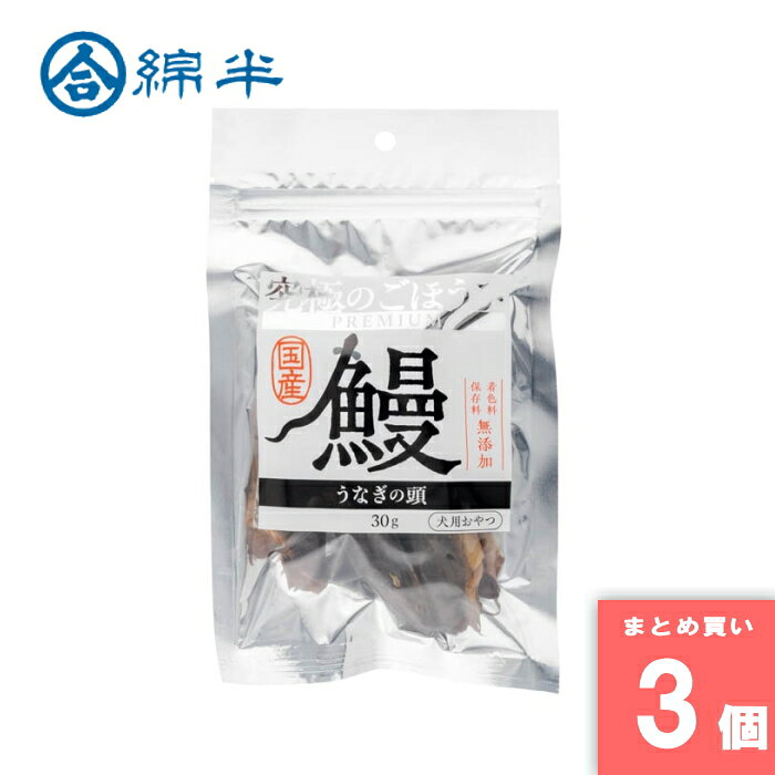 究極のごほうび うなぎの頭 綿半プライベート