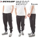 【ポイント2倍 】【2枚以上お買い上げで送料無料】DUNLOP (ダンロップ)ブリスター メンズ ジャージホッピングパンツ ランニング ウォーキングに最適【おうち時間】