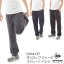 【2枚以上で送料無料】ジャージ DUNLOP ダンロップ パンツ メンズ スポーツウェア ランニングウェア トレーニングウェア ストレートタイプ トレーニングパンツ ランニング ウォーキング M L LL ブラック ネイビー グレー