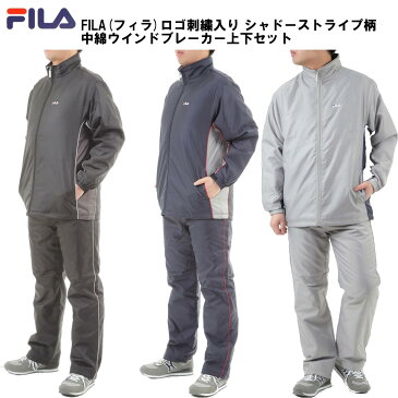 【2020年最新モデル!!】【送料無料】FILA(フィラ)ロゴ刺繍入り シャドーストライプ柄 中綿 メンズ ウインドブレーカー(ウィンドブレーカー) 上下セット