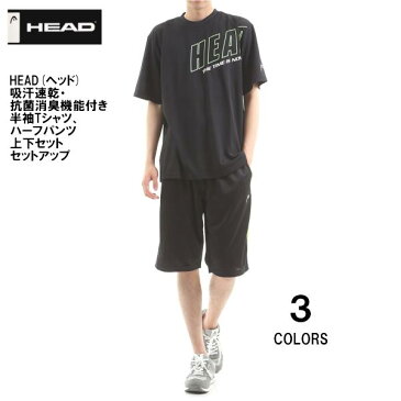 【2019年最新モデル】【送料無料】HEAD(ヘッド) 吸汗速乾 メンズ・レディース 男女兼用 半袖Tシャツ ハーフパンツ上下セット セットアップ テニス ルームウェア 部屋着 トレーニングウェア ランニングウェア スポーツウェア 半袖ジャージ 夏用ジャージ