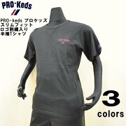 【2枚以上お買い上げで送料無料！！】PRO-kedsプロケッズスリムフィットメンズロゴ刺繍入り半袖Tシャツ