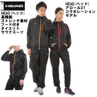 HEADとアロール21のコラボ HEAD(ヘッド)高機能 ストレッチ素材 フード付き メンズ レディース 男女兼用 ダイエット サウナスーツ 発汗検査実施済み！！洗濯可能【大きいサイズ対応】レビューで次回サウナスーツ購入時50%OFFクーポン配布中