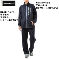 ヘッドとアロール21のコラボモデル HEAD(ヘッド)抗菌防臭 ブリスター メンズ レディース 男女兼用 ジャージ上下セット セットアップ