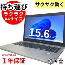 薄型 軽量 ノートパソコン 中古パソ