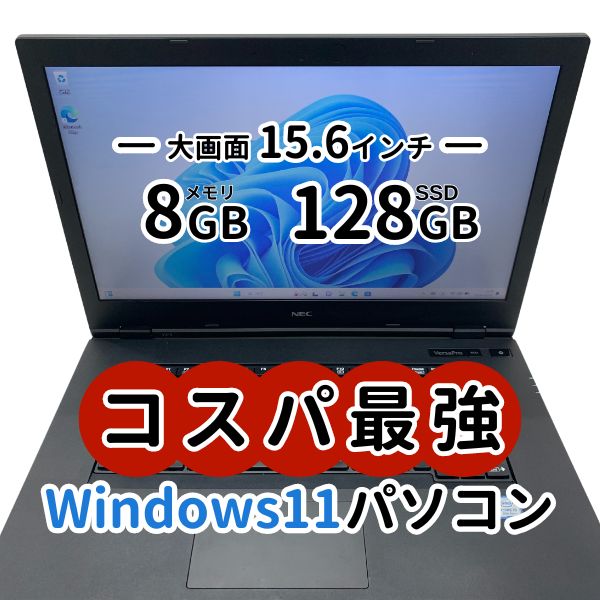 pc ノート 中古 中古ノートパソコン 