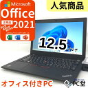 【中古パソコン オフィス付き】初期設定不要 中古ノートパソコン Office付き 薄型 軽量 Ryzen 8GB SSD 12.5型 大画面 13インチ 程度 中古pc おすすめ pc パソコン WIFI Bluetooth カメラ SSD搭載 MicrosoftOffice2021 Windows11 Win11 すぐ使える モバイルPC