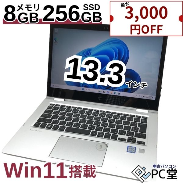 【3,000円オフクーポン】コスパ ノート パソコン 中古 ノートパソコン Corei5 無線LAN ノートPC パソコン 中古パソコン 13.3型 HP Office 最新 Windows11 メモリ8GB ノート 中古PC Win11 オフィス 店長おまかせ 中古ノート SSD256GB win11 中古PC 中古ノートパソコン 大画面