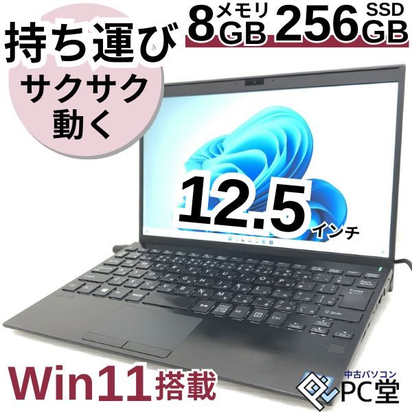 楽天PC堂モバイルノートパソコン 持ち歩ける ノートパソコン 中古 薄型すぐ使える 仕事 出張用 パソコン 初期設定不要 低価格 ビジネスシーン Office wifi usb Bluetooth webカメラ hdml Windows 11 Core-i5 8GB 256GB SSD 無線LAN 13.3インチ 程度 初期設定済み 低消費電力 静音