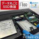 【パソコン高速化 データSSD換装サービス】SSD換装 クローン作製 容量アップ SSD 512GB 1TB