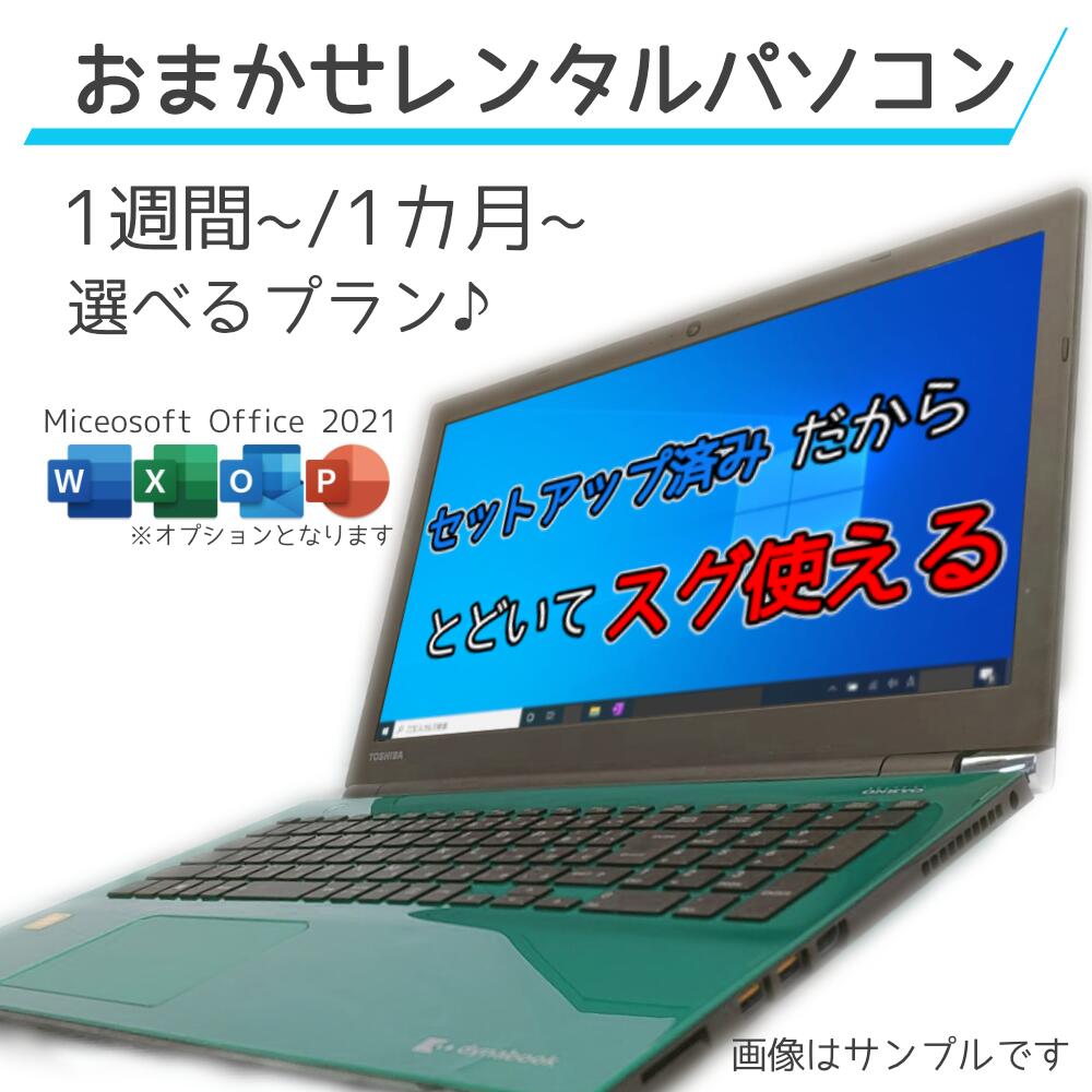 【レンタル】PC堂 宅配パソコンレンタルサービス PCレンタル