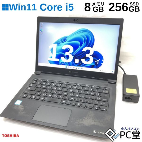 薄型軽量 Windows11 Pro TOSHIBA dynabook S73/DP A6S3DPF25511 Core i5-8250U メモリ8GB M.2 SSD 256GB 13.3インチ T010326