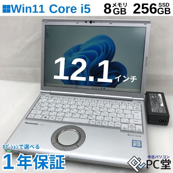 薄型軽量 Windows11 Pro Panasonic Let’s note CF-SV CF-SV7RDCVS Core i5-8350U メモリ8GB M.2 SSD 256GB 12.1インチ T010455