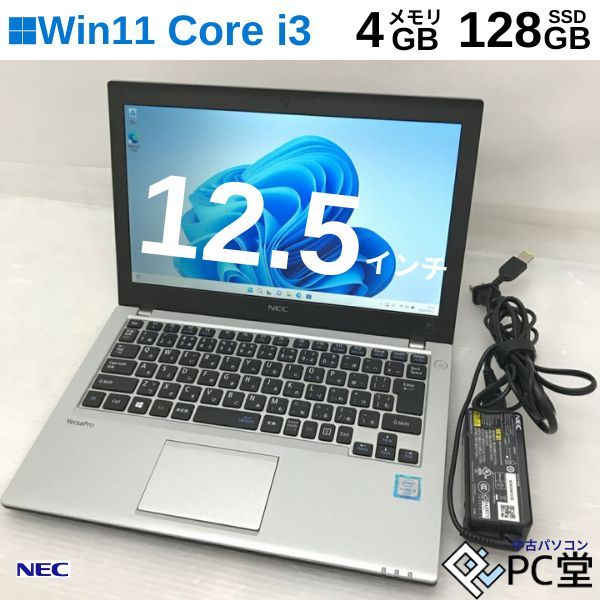 Windows11 Pro NEC VersaPro VB-1(VKL23B-1) PC-VKL23BZG1 Core i3-6100U 4GB SSD128GB T008988