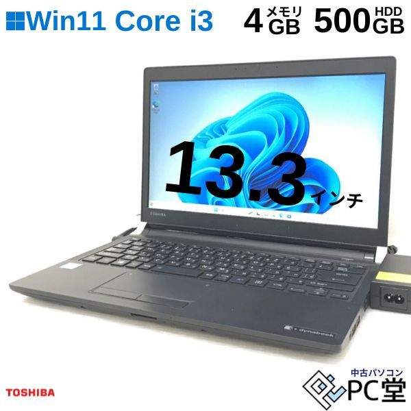 薄型軽量 Windows11 Pro TOSHIBA dynabook R73/B PR73BGAA437AD11 Core i3-6006U 4GB HDD500GB 13.3インチ T008997