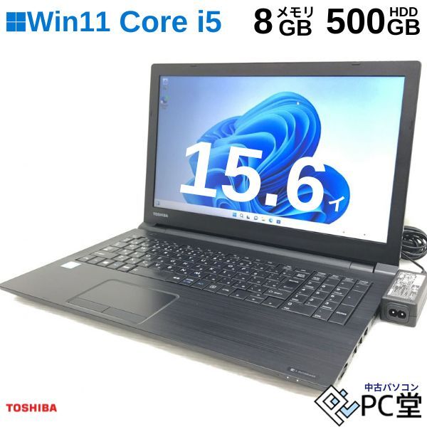 薄型軽量 ノートパソコン 高性能 Windows11 Pro TOSHIBA dynabook B55/F PB55FEB412AAD11 Core i5-6200U8 メモリ8GB HDD 500GB 15.6インチ OFFICE 中古 中古pc 中古ノートパソコン 送料無料 Windows11 初期設定済み WIFI Bluetooth T009612
