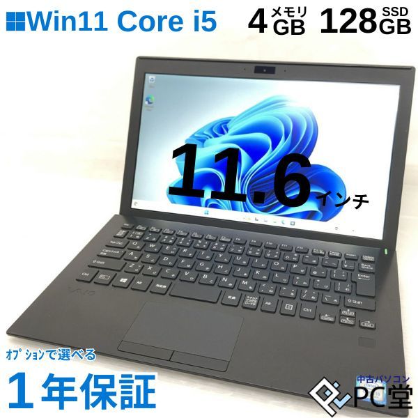 薄型軽量 ノートパソコン 高性能 Windows11 Pro SONY VAIO VJPF11 VJPF11C12N Core i3-7100U4 メモリ4GB M.2 SSD 128GB 11.6 OFFICE 中古 中古pc 中古ノートパソコン 送料無料 Windows11 初期設定済み WIFI Bluetooth T009646