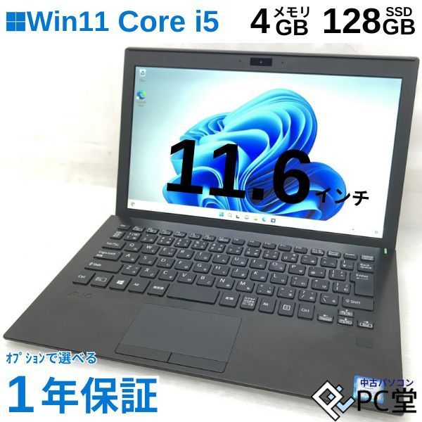 薄型軽量 ノートパソコン 高性能 acer Windows11 Pro SONY VAIO VJPF11 VJPF11C12N Core i5-7200U4 メモリ4GB M.2 SSD 128GB 11.6 OFFICE 中古 中古pc 中古ノートパソコン 送料無料 Windows11 初期設定済み WIFI Bluetooth T009641